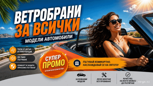 Авто аксесоари и промоции
