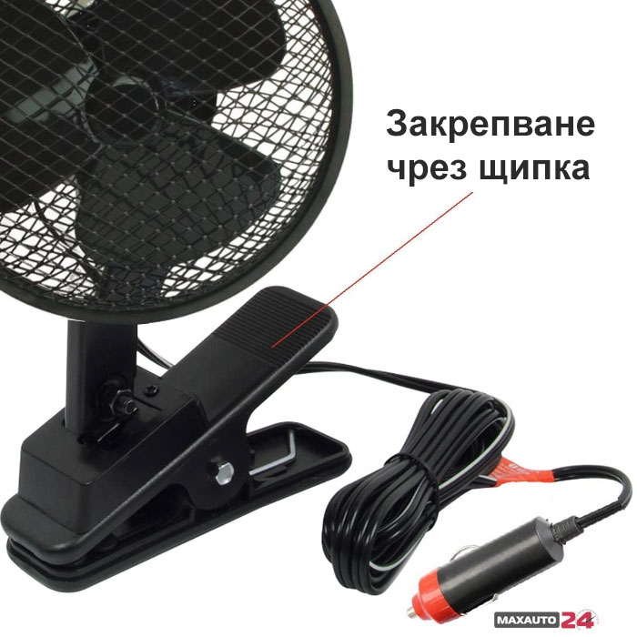 Вентилатор за автомобил 804 - 6 инча 24V