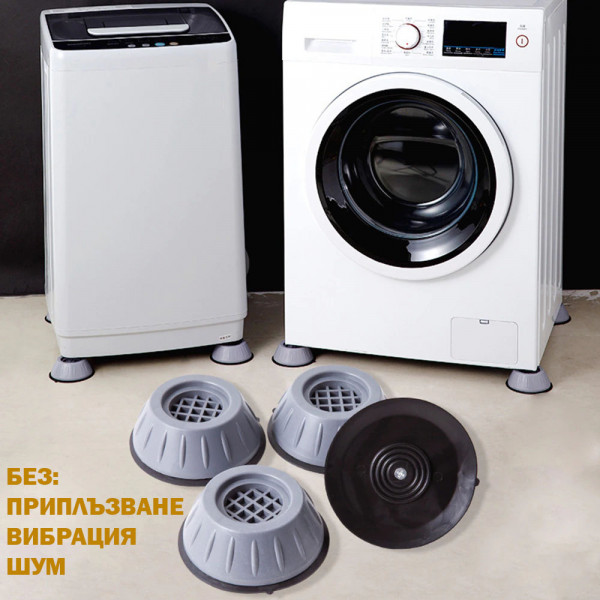 Анти вибрационни тампони за перална машина, 4 броя универсални за сушилня, хладилник и др., BF22