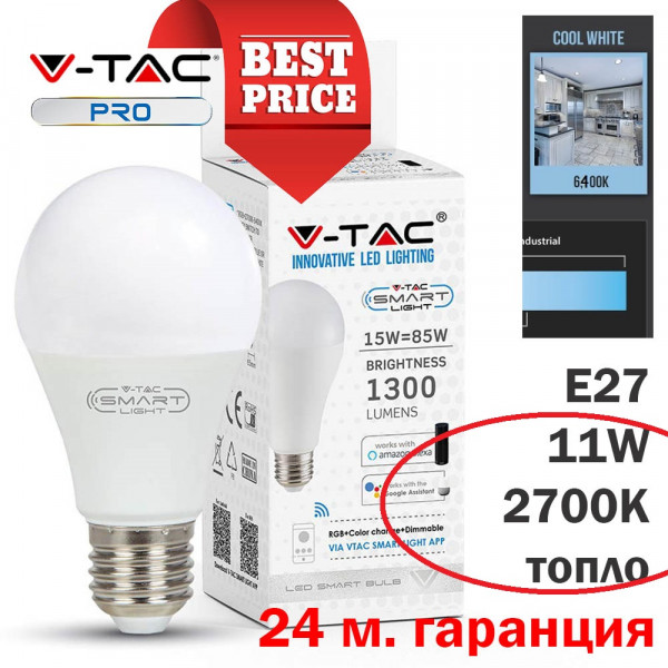 ТОП LED крушка VTAC 11W 2700K топла жълтеникава, Е27, A60, термопластик, нечуплива, 24 мес. гар.