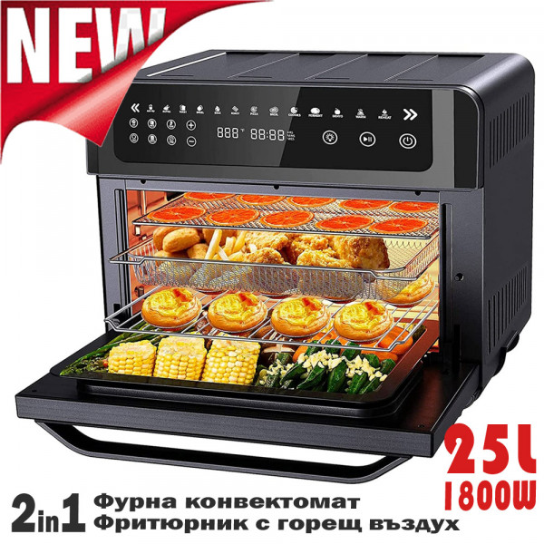 Първата фурна/фритюрник с горещ въздух без мазнина 2в1, 25Л, 1800W, функция за сушене, БЪРЗО,  ЗДРАВОСЛОВНО, ВКУСНО ГОТВЕНЕ!!!