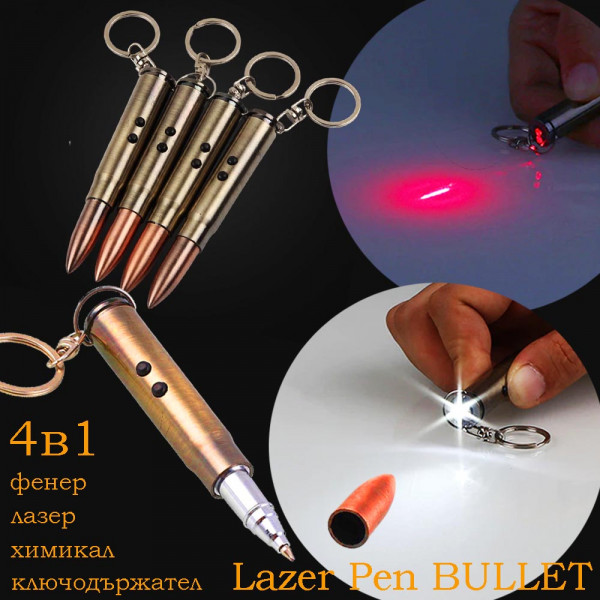 4в1 LASER PEN BULLET- химикал, лазер, фенер, ключодържател КУРШУМ