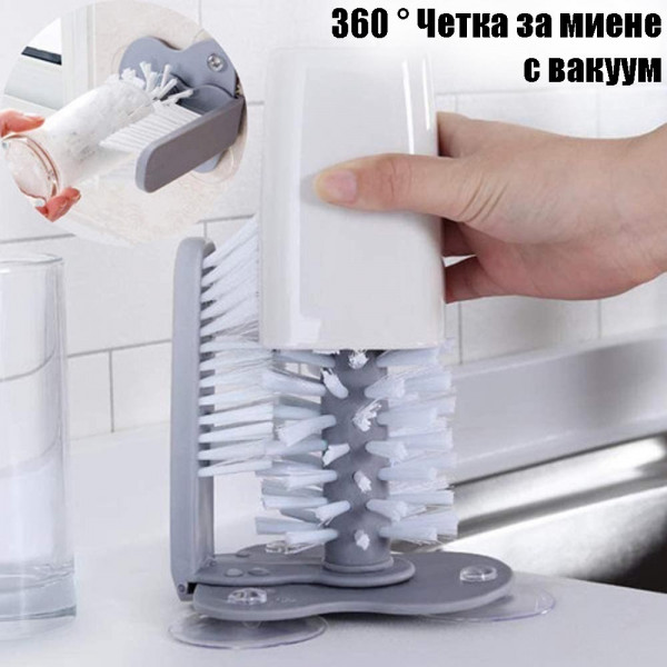 360 ° Двойна домакинска четка за миене на чаши с вакуум, BF22