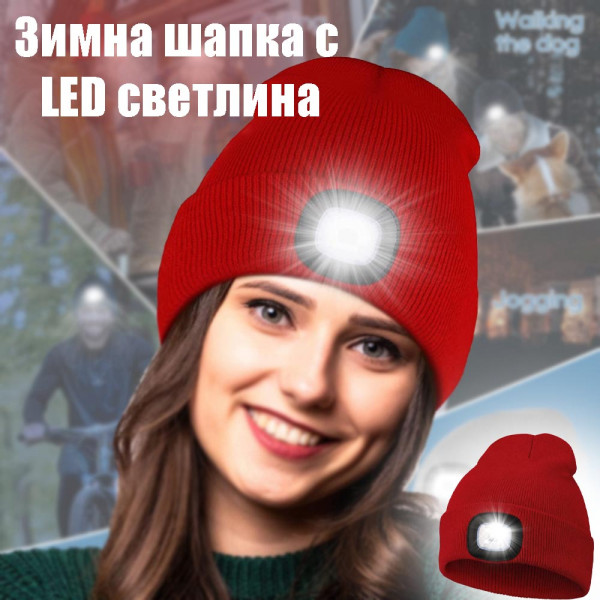 АВАРИЙНА зимна шапка с LED челник, RED, 3 режима на работа, BF22