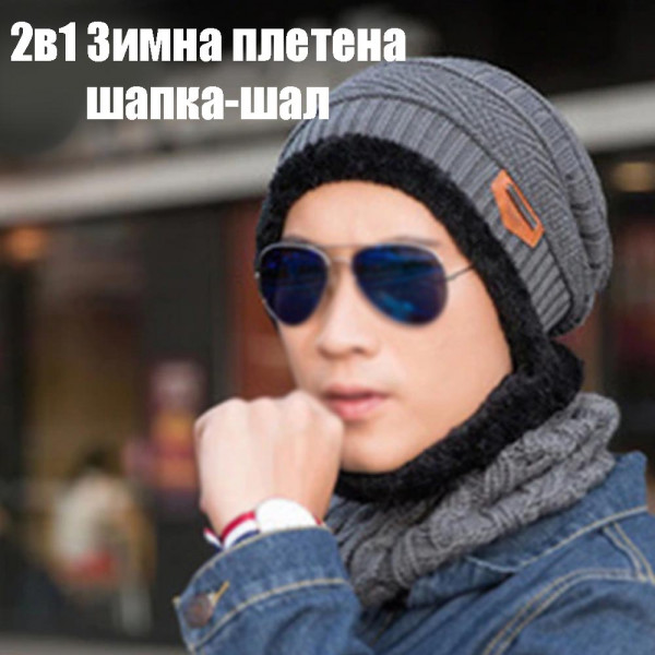 Зимна плетена шапка с шал, топла и пухкава, СИВА - HAT AND SCARF