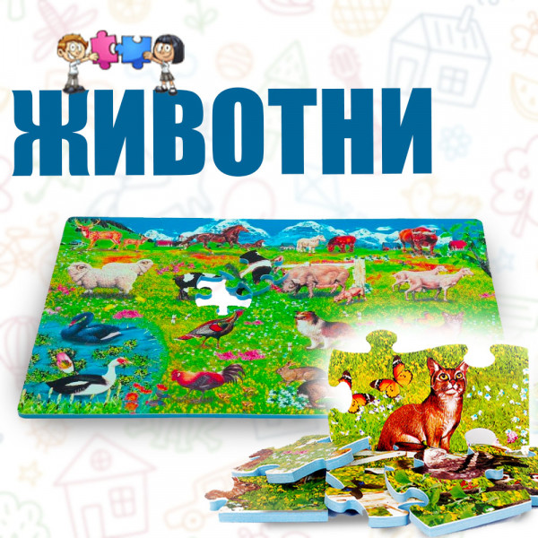 Пъзел-постелка "ЖИВОТНИ" 🦃 NEW PRINTING FOAM PUZZLE MAT - 54части, PN120PM