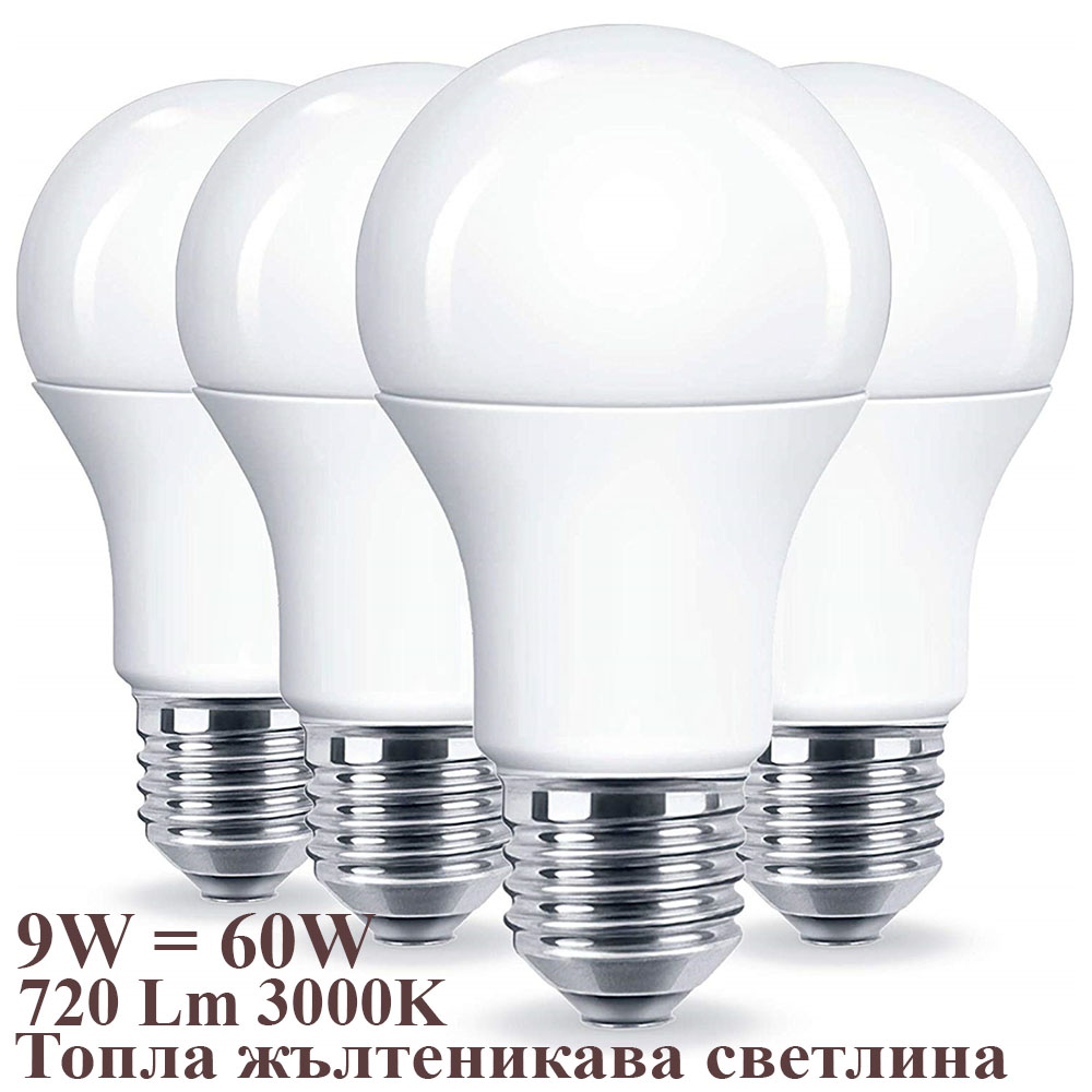 Перфектната LED крушка 9W, 3000K, топла жълтеникава светлина,аналог 60W жичка, BFO