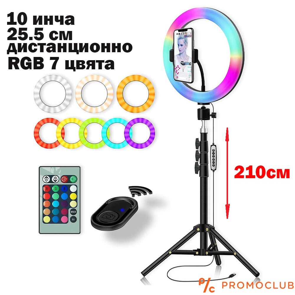 ТОП LED селфи ринг-лампа 10 инча RGB 7 цвята, дистанционно управлание и стойка 210 см