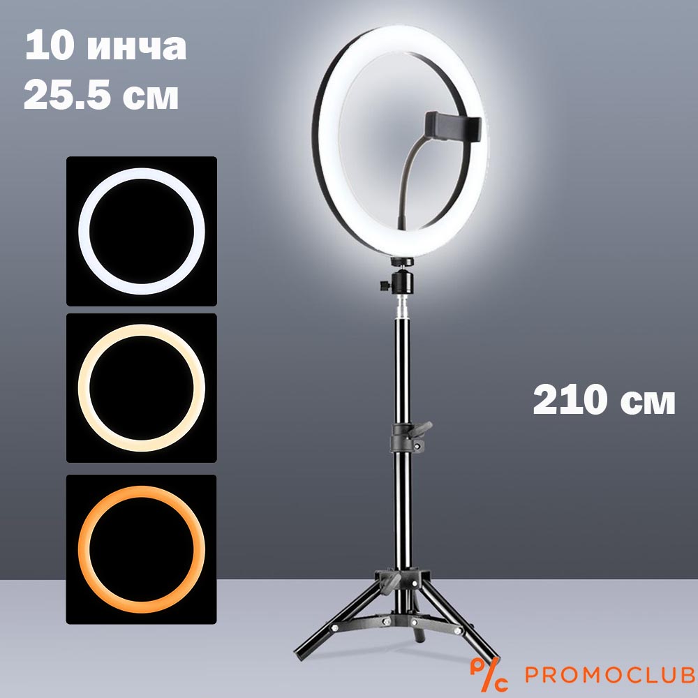 LED селфи ринг-лампа 10 инча, 25.5 см,  3 цвята и стойка до 210 см