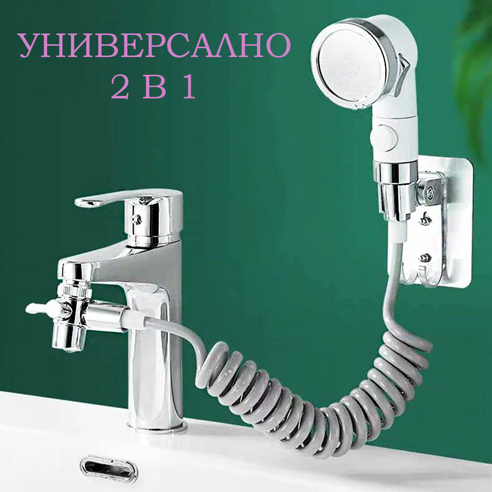 Универсален разпределител на вода с душ слушалка за фризьорска мивка