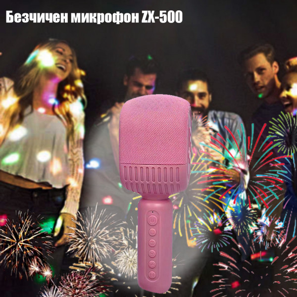 Безжичен караоке микрофон - ZX-500, Bluetooth, цветен