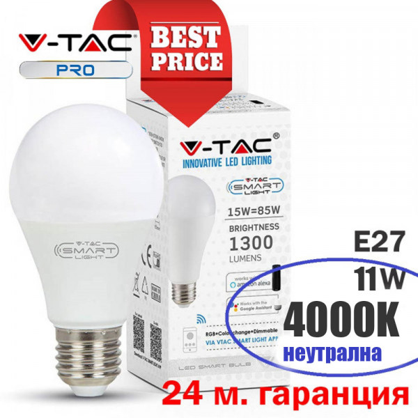 ТОП LED крушка VTAC 11W 4000K неутрална, SAMSUNG чип, Е27, A60, термопластик, нечуплива, 24 мес. гар.