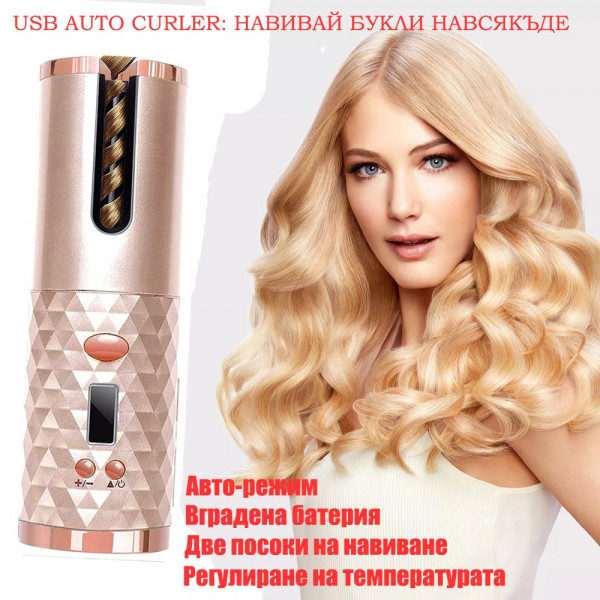 Безжична автоматична керамична маша за коса Automatic Curler 2 в 1 с USB зареждане, BF22