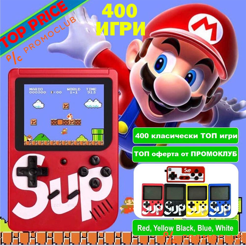 400 игри в една цветна конзола RETRO SUP GAME BOX