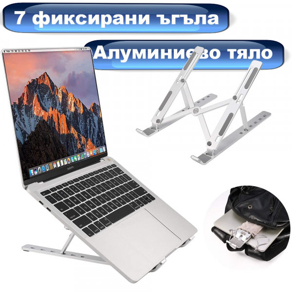 LAPTOP PRO алуминиева стойка за лаптоп - мултифункционална, здрава и удобна
