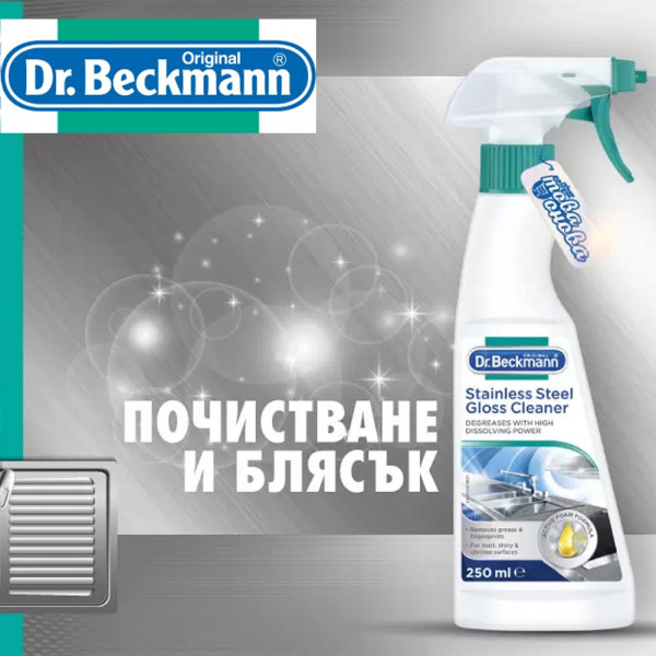 Dr. Beckmann Спрей за почистване на Иноксови повърхности, 250 ml.