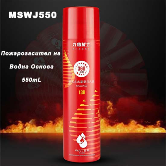 Пожарогасител на водна основа MSWJ550 550mL