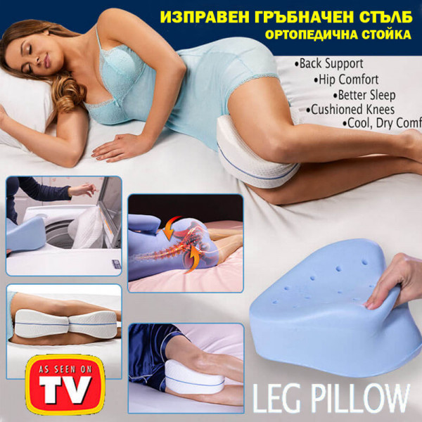 3бр Ортопедична възглавница за крака LEG PILLOW, лекува тялото по време на сън