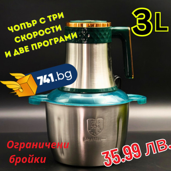 Мултифункционален чопър-месомелачка за храна Gourmet Cuisine Series с вместимост 3 литра и купа от неръждаема стомана - ЗЕЛЕНО/СРЕБРИСТО - с 3 скорости + 2 програми за тесто и смути