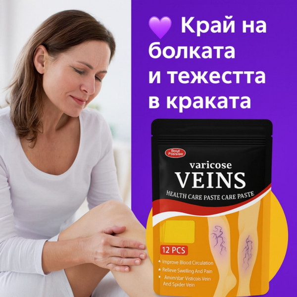 Американски билкови пластири за разширени вени Varicose Veins Patch- 12 бр. Действат 24 часа!