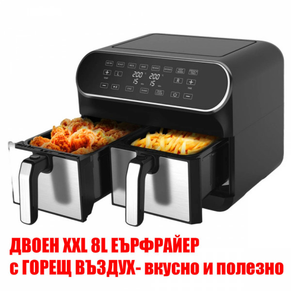 ДВОЕН  Airfryer JUST PERFECTO JL10 CHROME XXL 8 литра с книга 170 рецепти на български – 1700W, 8-в-1, без пържене с олио