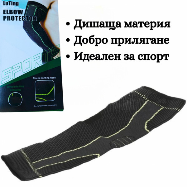 💪 Еластичен бандаж за лакът-ръкав за комфорт при работа и спорт - 1 бр. - LT-2030