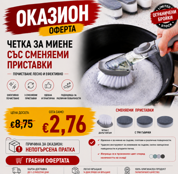 Оказион: Почистваща мулти четка с диспенсър за веро/сапун/препарат с 3 сменяеми глави