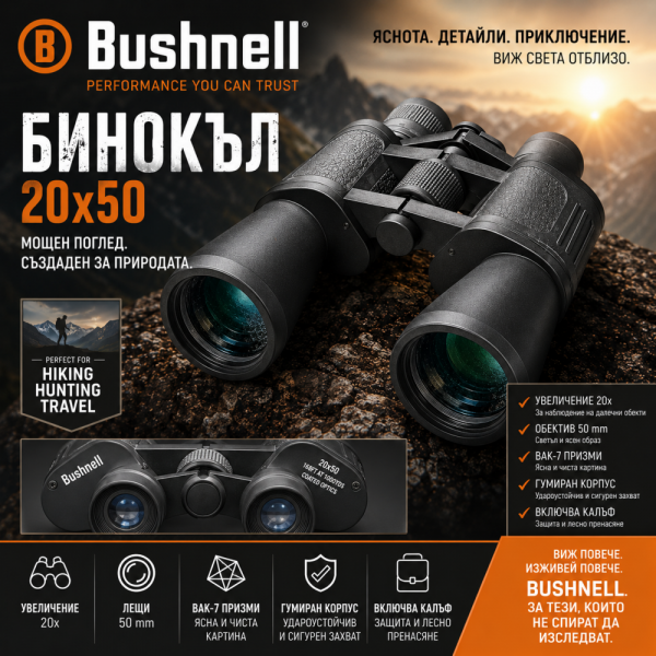 Класически бинокъл BUSHNELL 20x50 COATED OPTICS, 168FT at 1000YDS