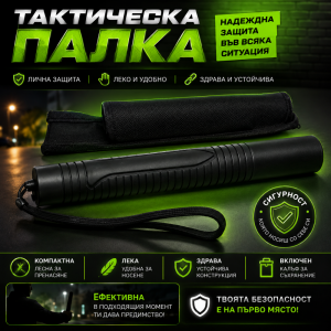 Олекотена телескопична палка тип POLICE от пластмаса с гумирана дръжка