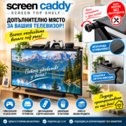 Иновативна поставка- рафче върху всеки монитор, TV SCREEN TOP SHELF, BFO3