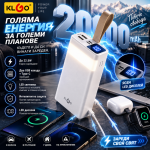 Мощна преносима батерия KLGO KP-77 HEAVY DUTY 20000mAh, Power Bank
