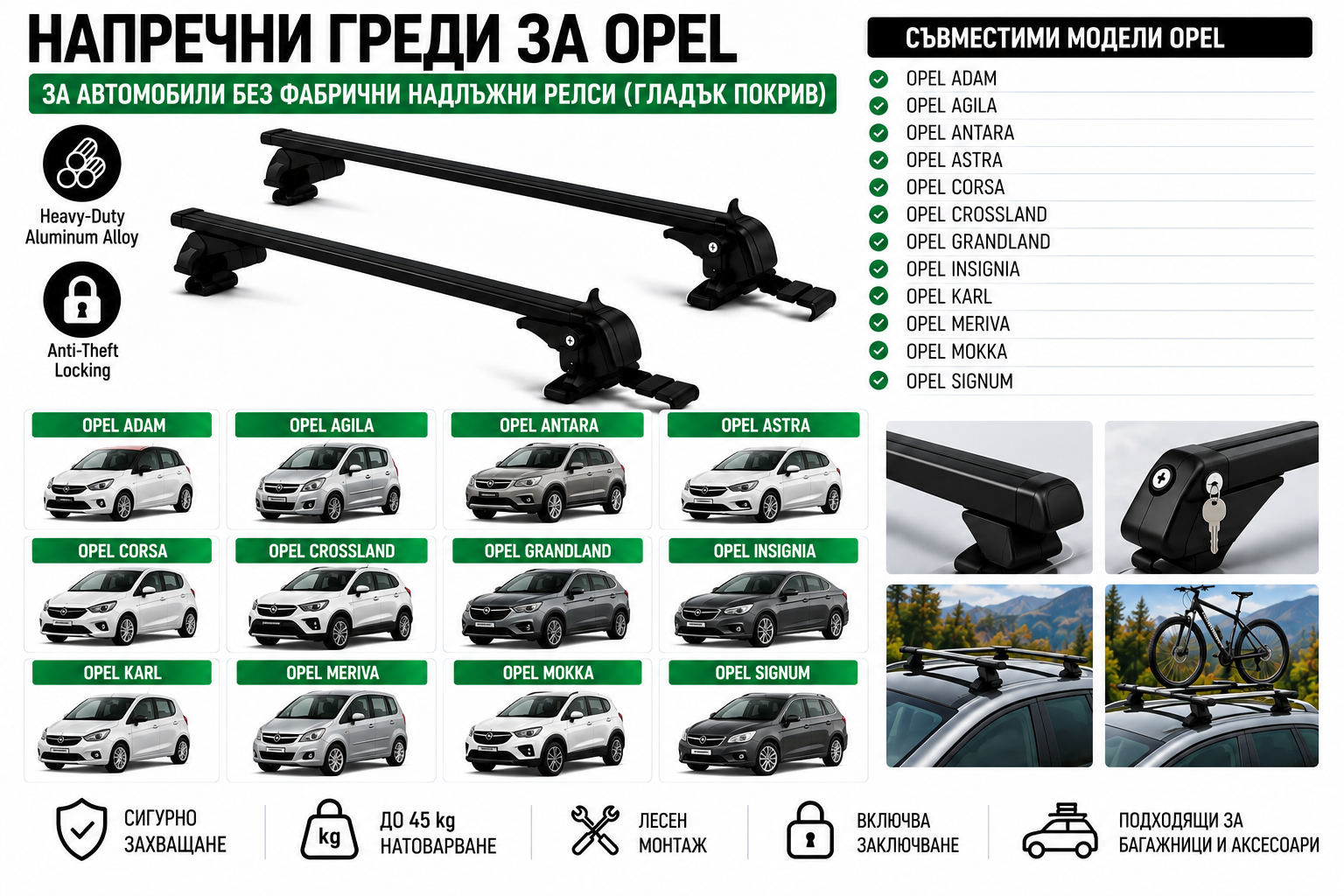 Алуминиеви греди за багажник с ключалки за Opel Astra, Corsa, Insignia, Meriva, Mokka и Grandland без фабрични релси, 110 см, Черни