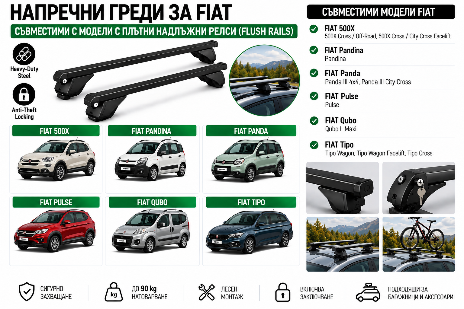 Стоманени греди за багажник с ключалки за Fiat 500X, Panda, Pulse, Qubo и Tipo с плътни надлъжни релси (Flush Rails), 120 см, до 90 кг, Черни