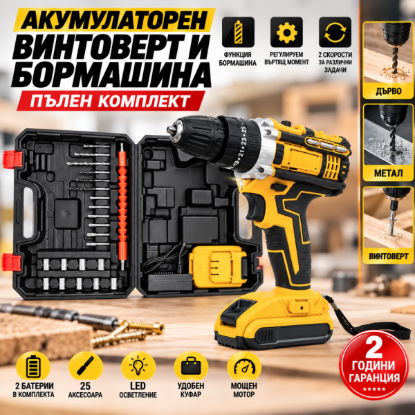 Мощен винтоверт-ударна бормашина с 2 батерии 21V, с 2 скорости, в куфар, с богат инструментариум - 24 части