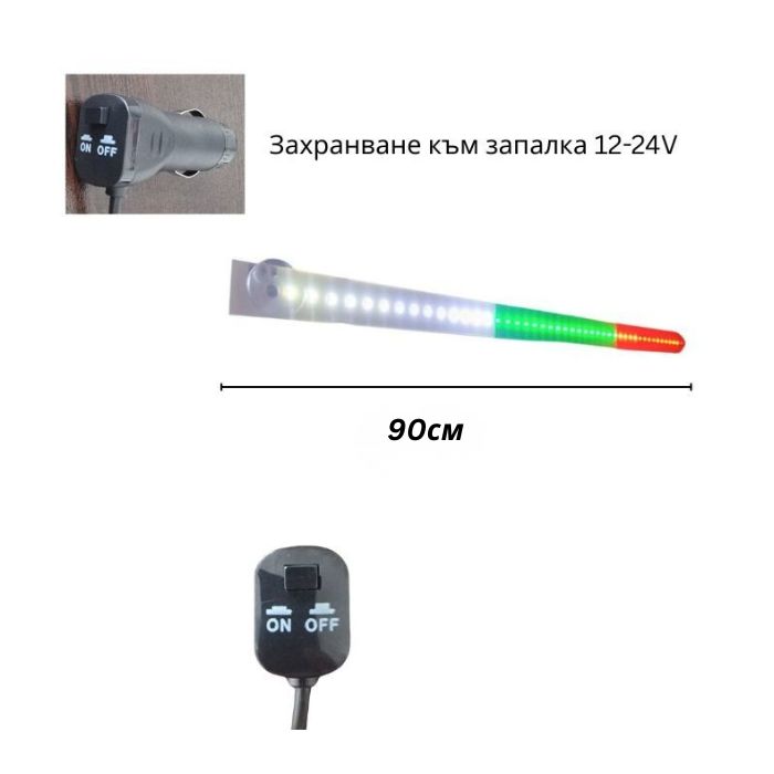 Лед българско знаме, 90см, 12-24V, Цветове: Бяло, зелено и червено, PG393