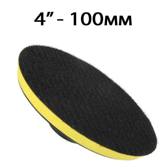 Диск за полиране РА616 - 4" / 100мм
