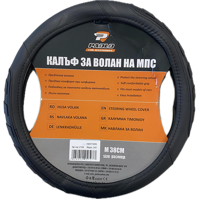 Калъф за Волан 2401 Черно/Черно